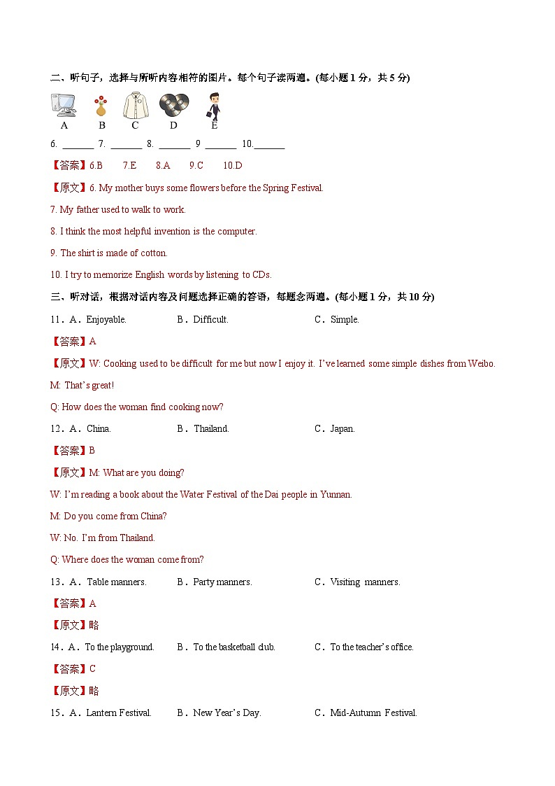 九年级英语第三次月考卷(全解全析)(四川成都专用)第2页