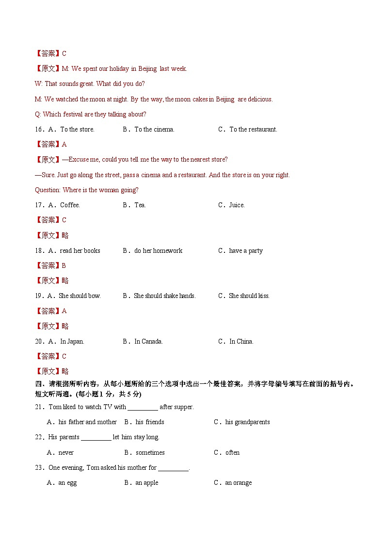 九年级英语第三次月考卷(全解全析)(四川成都专用)第3页