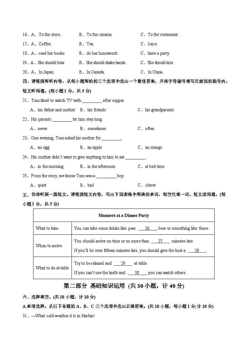 九年级英语第三次月考卷(考试版A4)【测试范围:人教版九年级全册Units 8~10】(四川成都专用)第2页