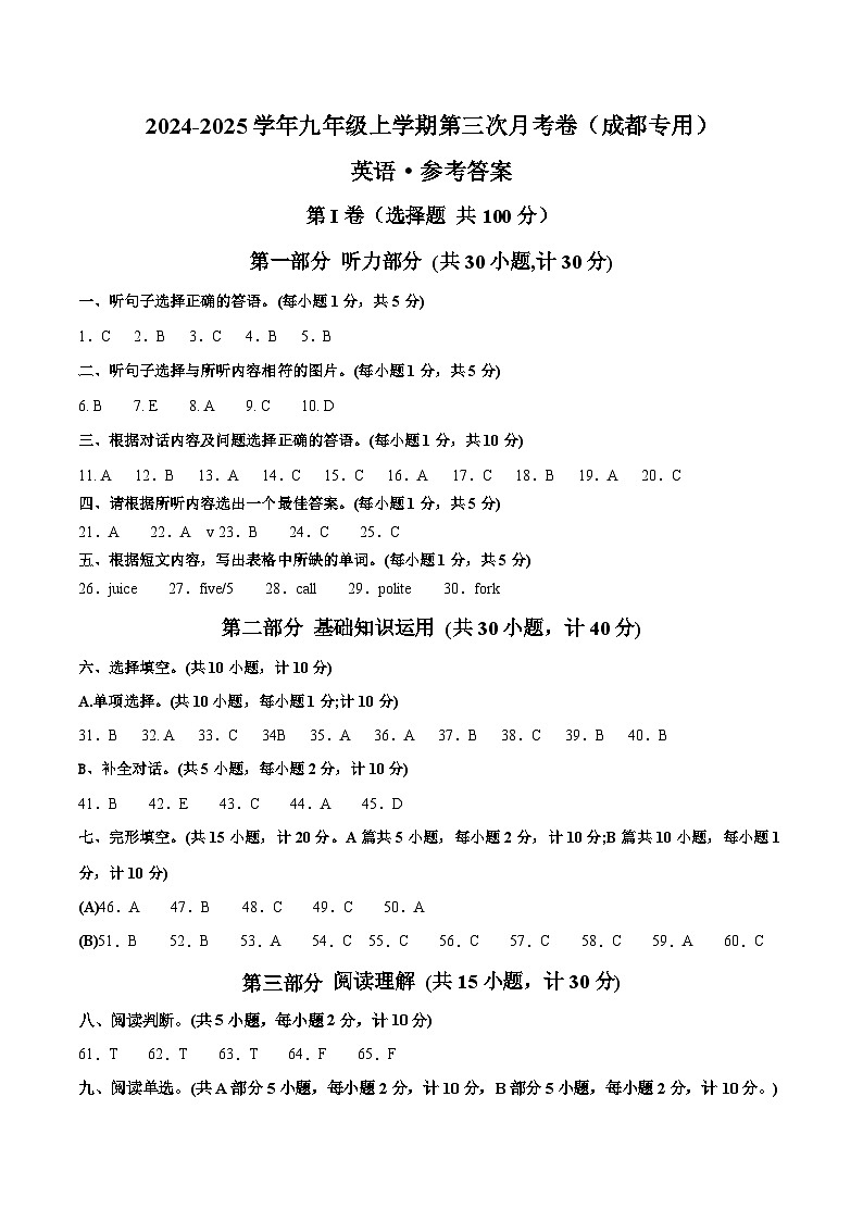 九年级英语第三次月考卷(参考答案)(四川成都专用)第1页