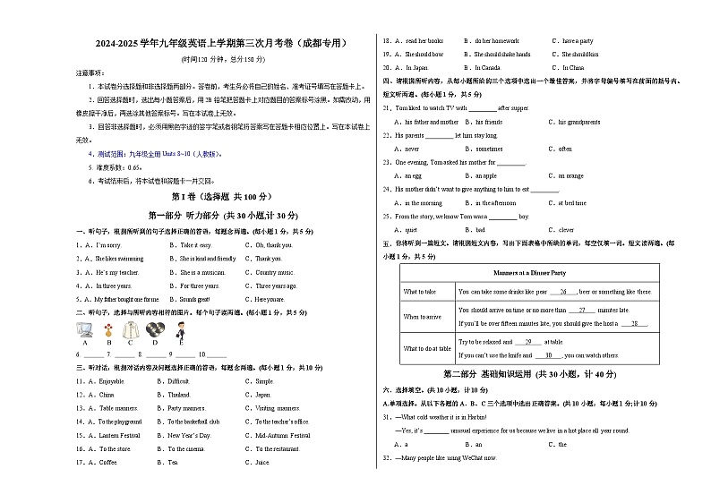 九年级英语第三次月考卷(考试版A3)【测试范围:人教版九年级全册Units 8~10】(四川成都专用)第1页