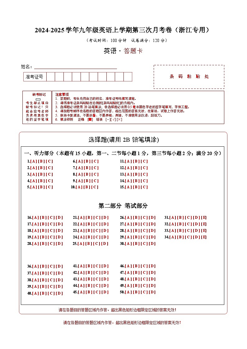 九年级英语第三次月考卷(答题卡)(浙江专用)第1页