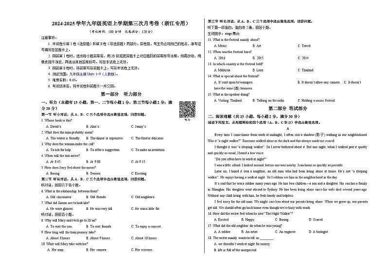 九年级英语第三次月考卷(考试版A3)【测试范围:人教版九年级全册Units 1~9】(浙江专用)第1页