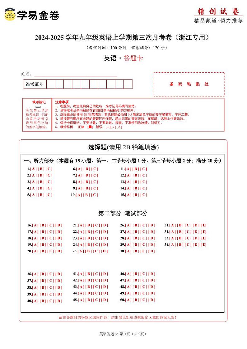 九年级英语第三次月考卷(答题卡)(浙江专用)第1页