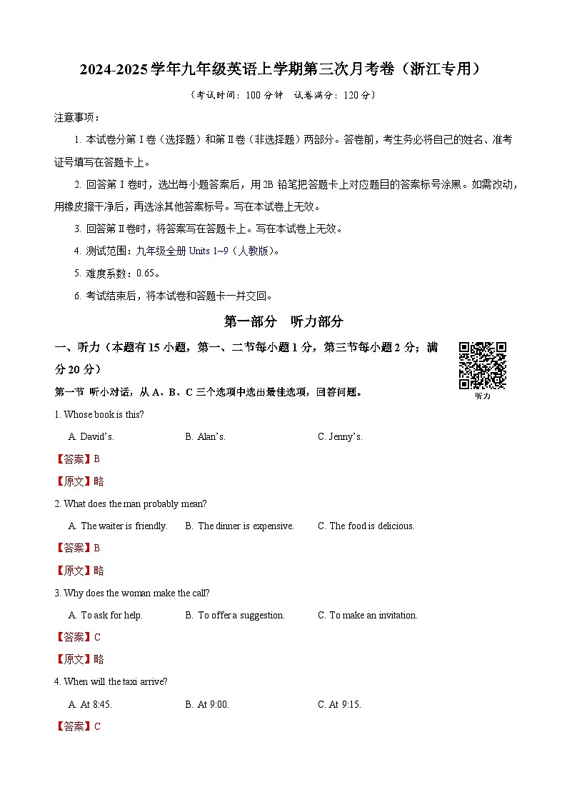 九年级英语第三次月考卷(全解全析)(浙江专用)第1页