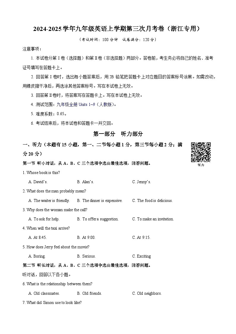 九年级英语第三次月考卷(考试版A4)【测试范围:人教版九年级全册Units 1~9】(浙江专用)第1页