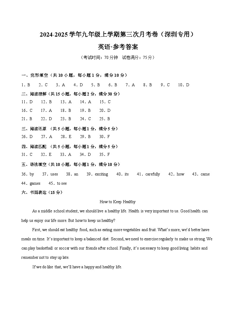 九年级英语第三次月考卷(参考答案)(深圳专用)第1页