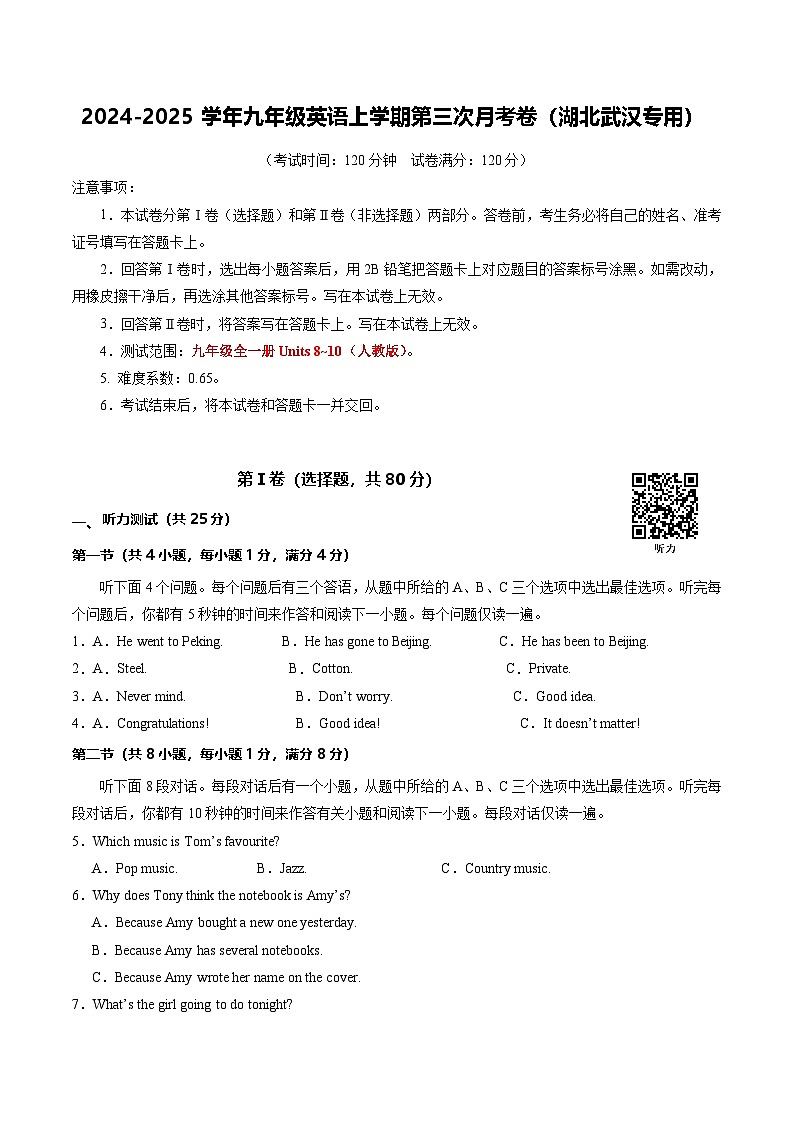 九年级英语第三次月考卷(考试版A4)【测试范围:人教版九年级全册Units 8~10】(湖北武汉专用)第1页