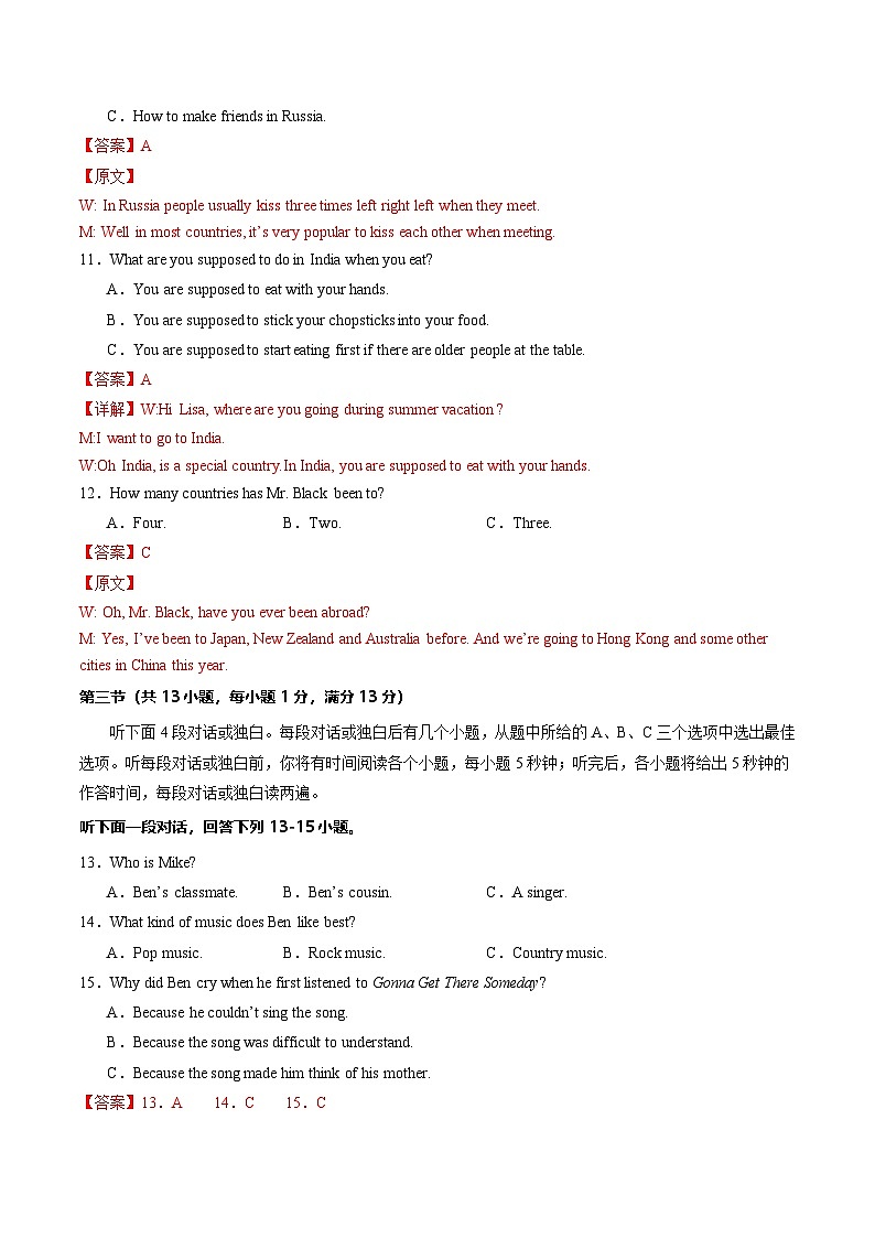 九年级英语第三次月考卷(全解全析)(湖北武汉专用)第3页