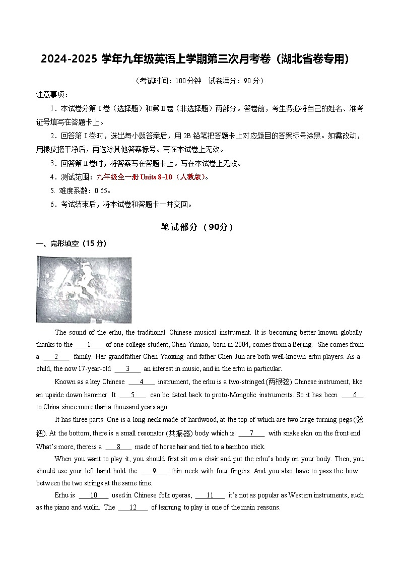 九年级英语第三次月考卷(全解全析)(湖北省卷专用)第1页
