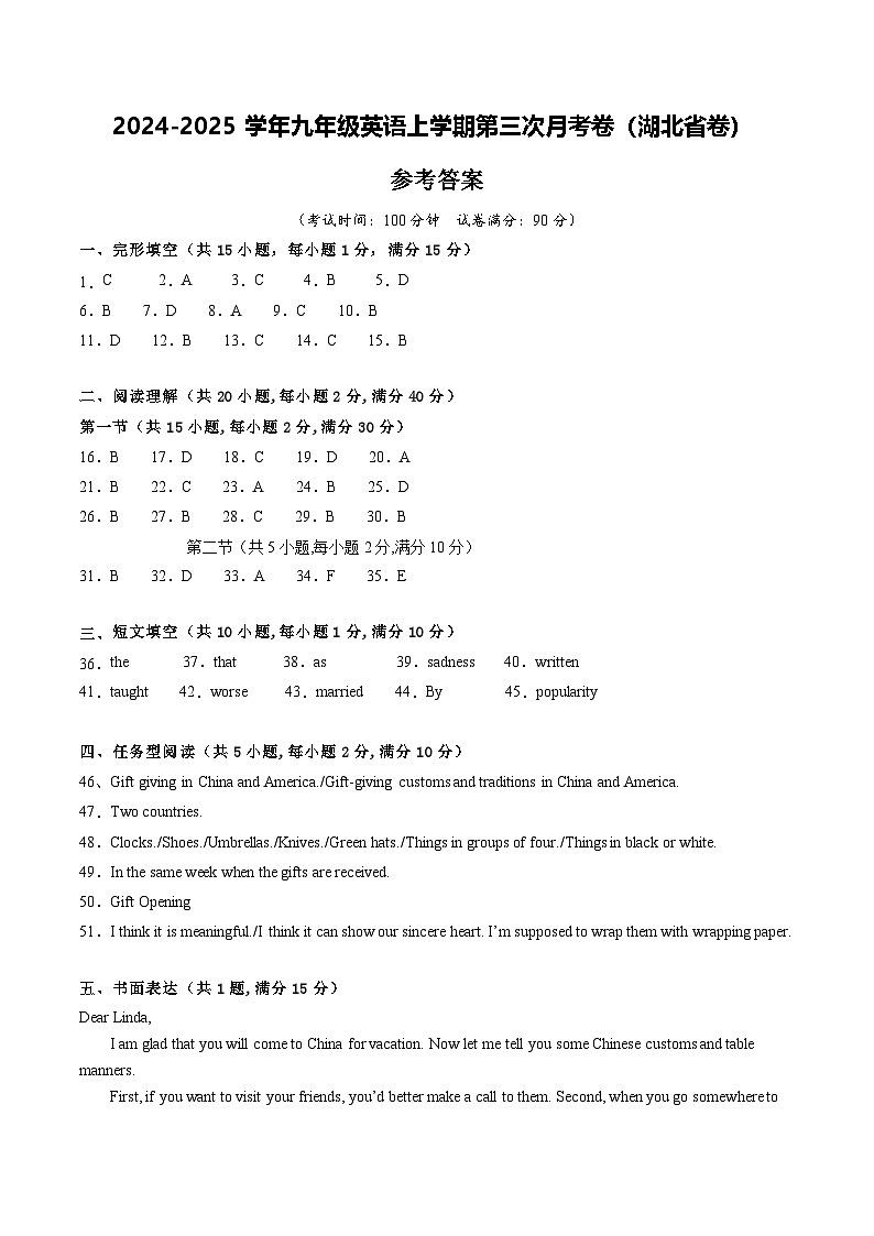 九年级英语第三次月考卷(参考答案)(湖北省卷专用)第1页
