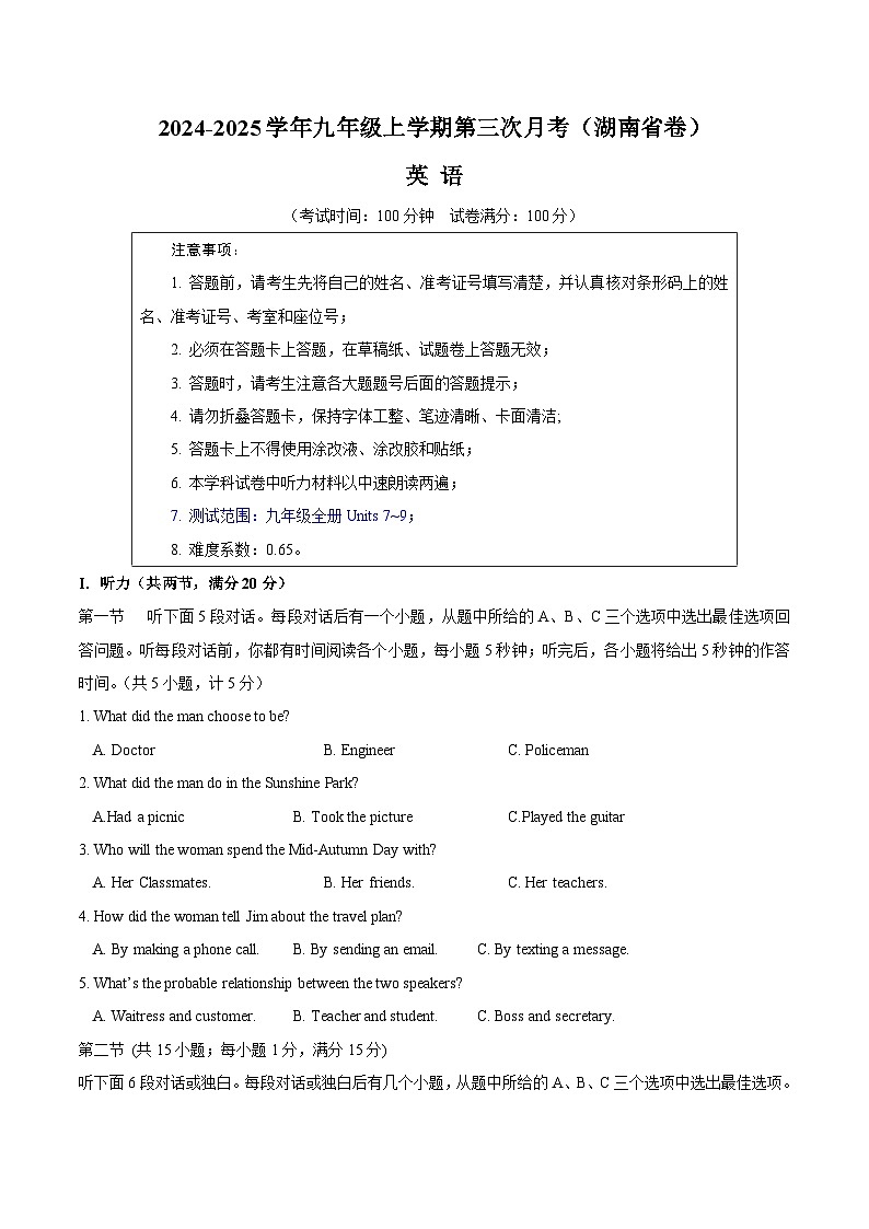 九年级英语第三次月考卷(考试版A4)【测试范围:人教版九年级全册Units 7~9】(湖南省卷专用)第1页