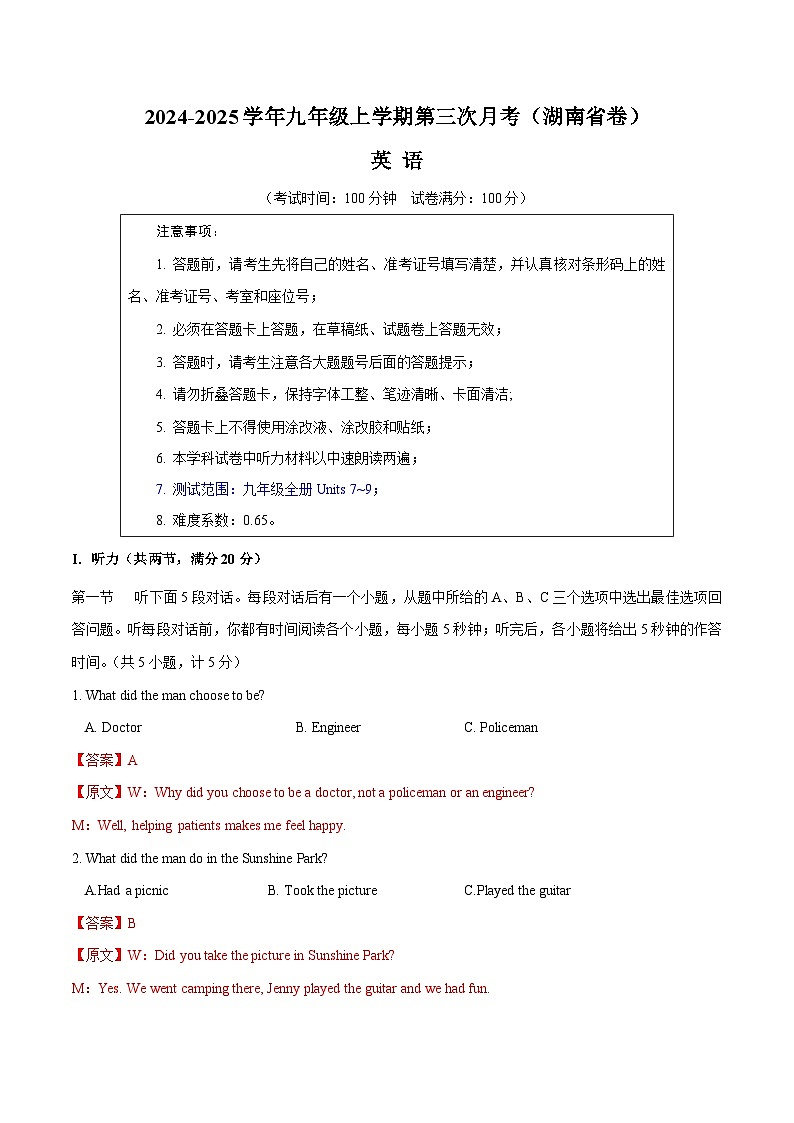 九年级英语第三次月考卷(全解全析)(湖南省卷专用)第1页