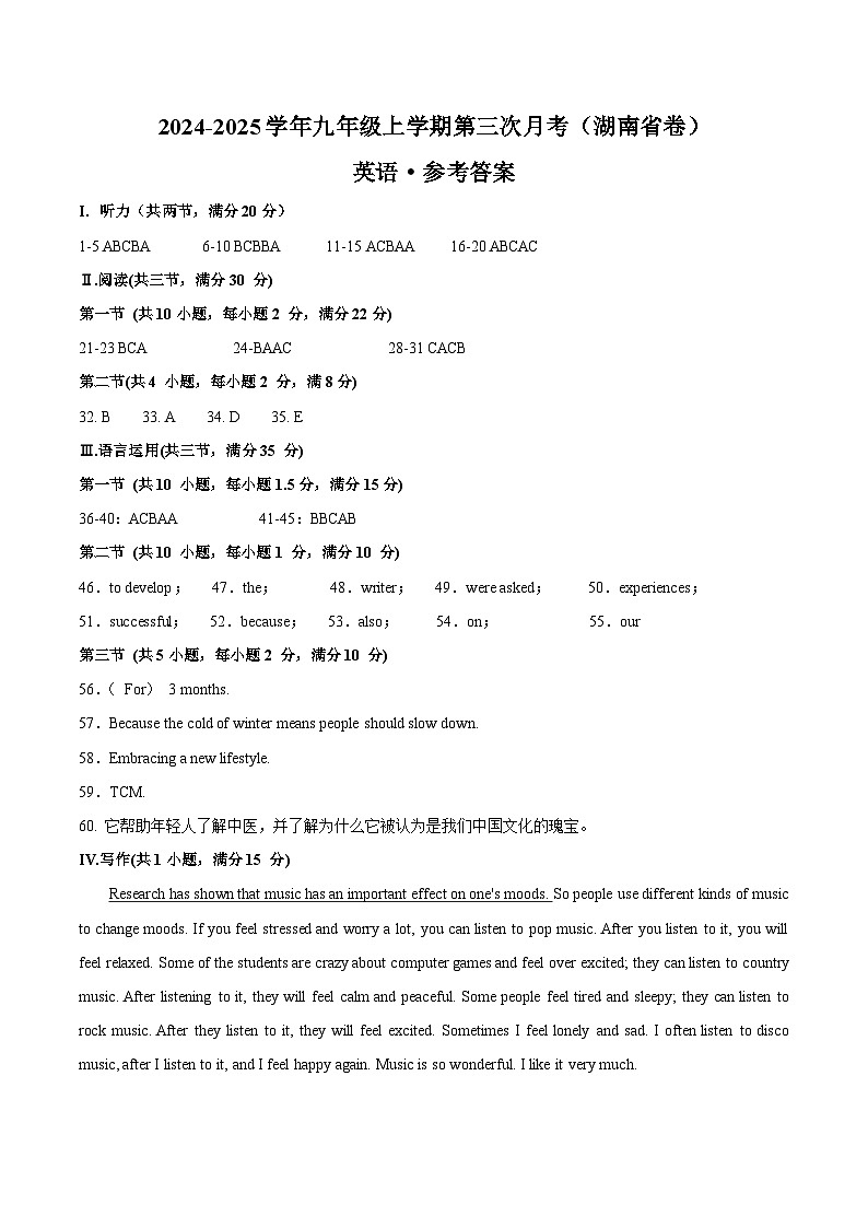 九年级英语第三次月考卷(参考答案)(湖南省卷专用)第1页