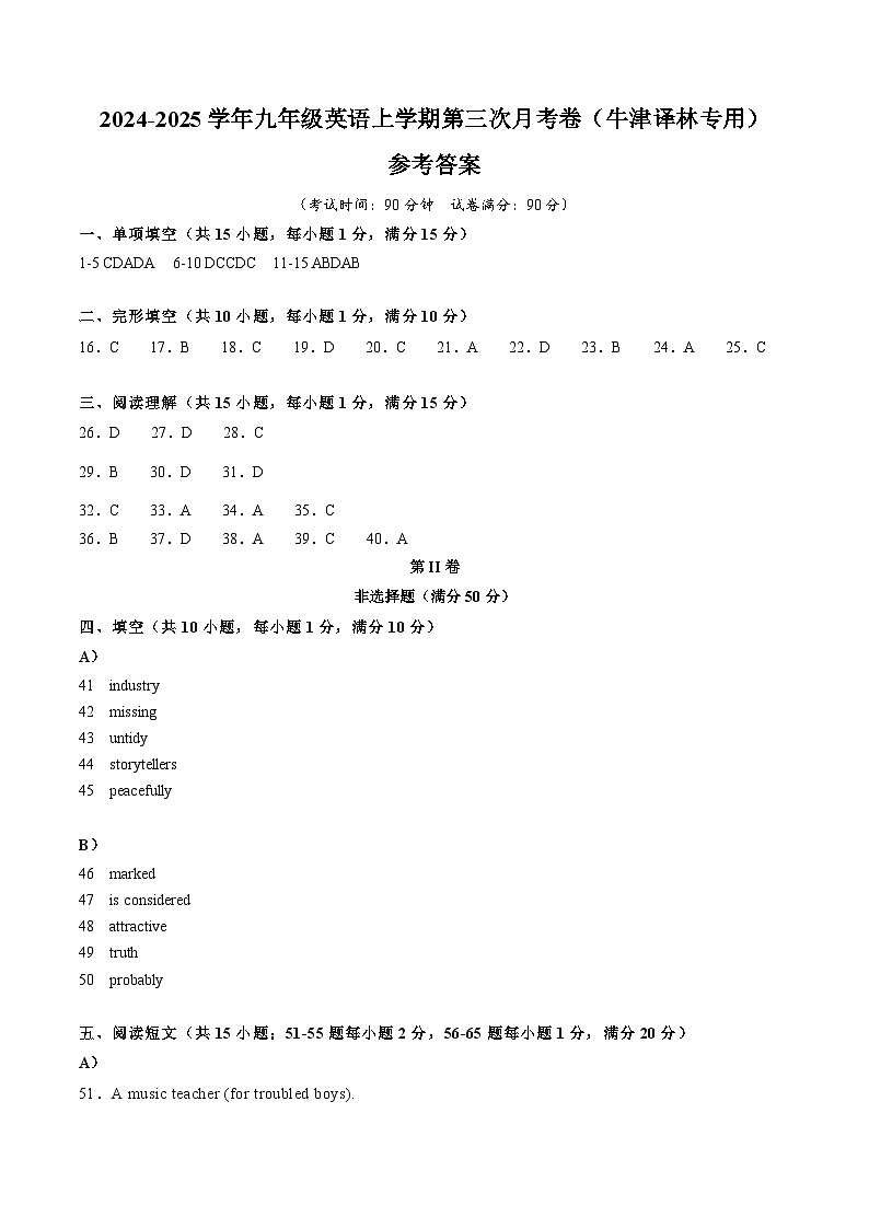 九年级英语第三次月考卷(参考答案)(牛津译林版)第1页