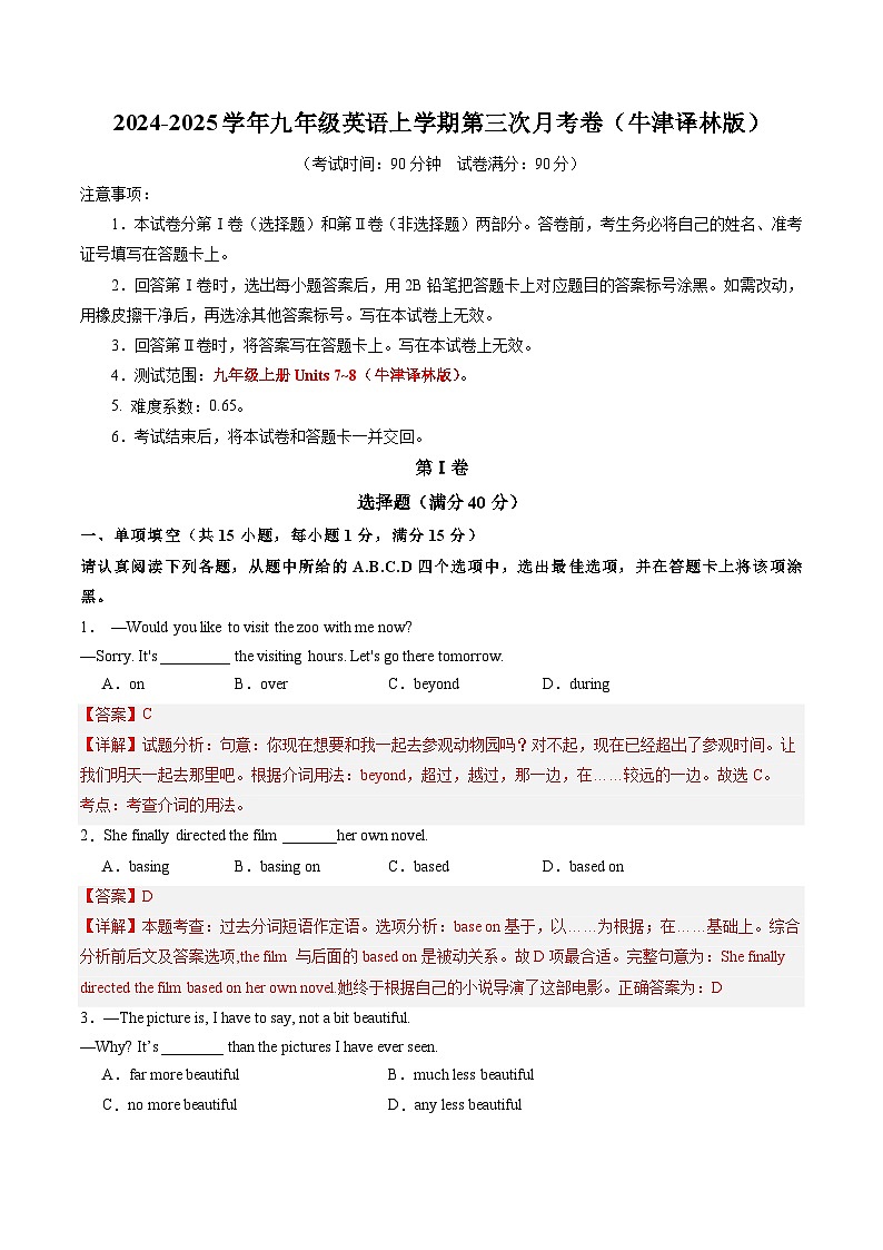 九年级英语第三次月考卷(全解全析)(牛津译林版)第1页