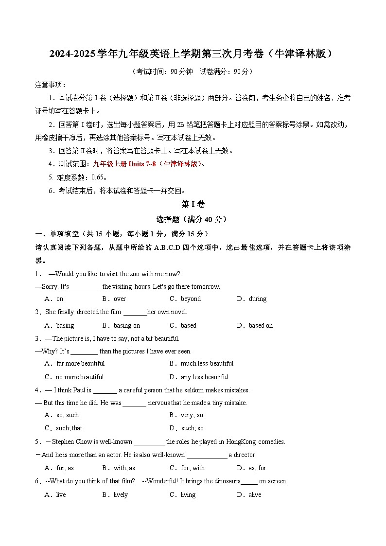 九年级英语第三次月考卷(考试版A4)【测试范围:牛津译林版九上Units 7~8】(牛津译林版)第1页
