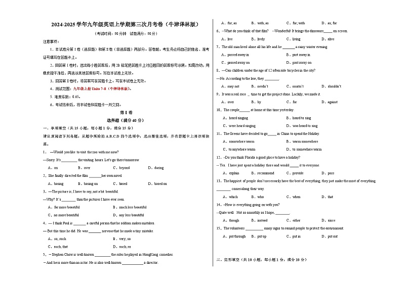 九年级英语第三次月考卷(考试版A3)【测试范围:牛津译林版九上Units 7~8】(牛津译林版)第1页