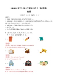 九年级英语第三次月考卷（贵州专用）2024+2025学年初中上学期第三次月考