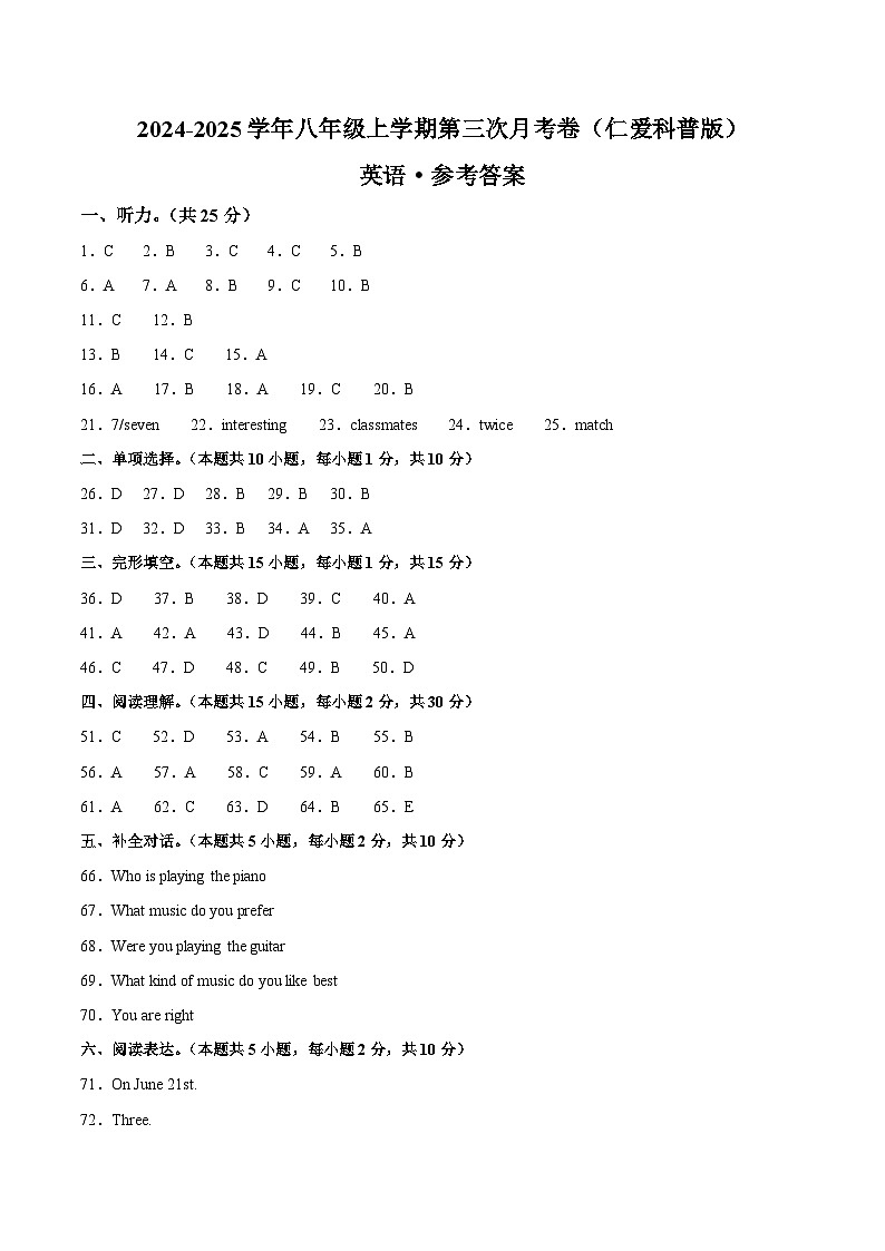 八年级英语第三次月考卷(参考答案)(仁爱科普版)第1页