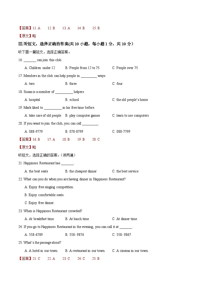 八年级英语第三次月考卷(全解全析)(冀教版)第3页