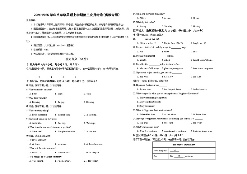 八年级英语第三次月考卷(考试版A3)【测试范围:八上Units 5~6】(冀教版)第1页