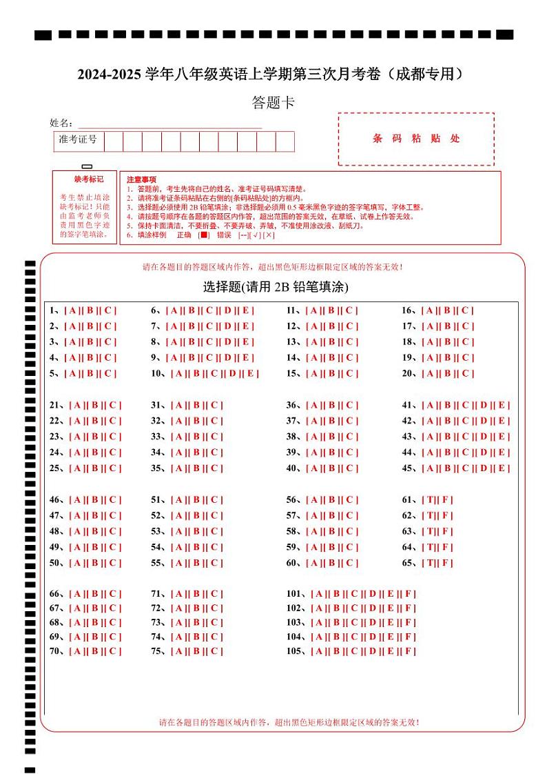 八年级英语第三次月考卷(答题卡)(四川成都专用)第1页