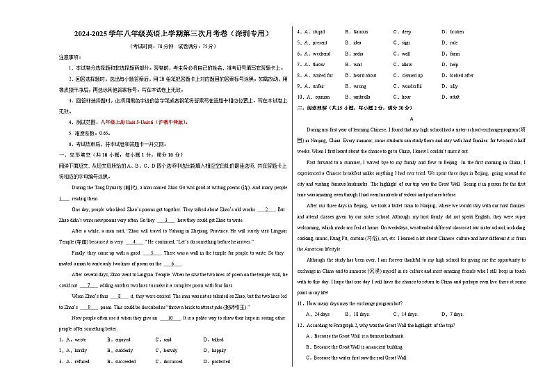 八年级英语第三次月考卷(考试版A3)【测试范围:沪教牛津版八上Unit 5~Unit 6】(深圳专用)第1页