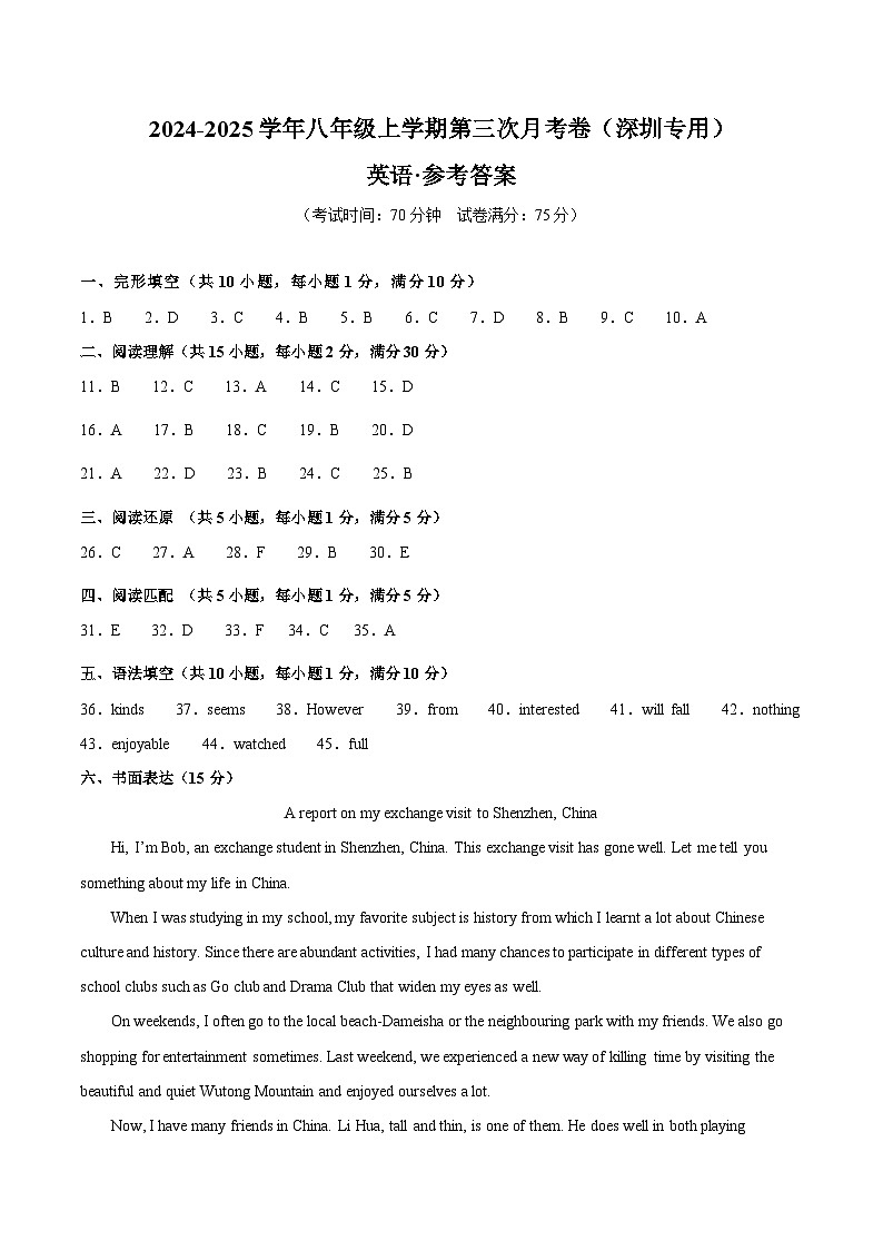 八年级英语第三次月考卷(参考答案)(深圳专用)第1页