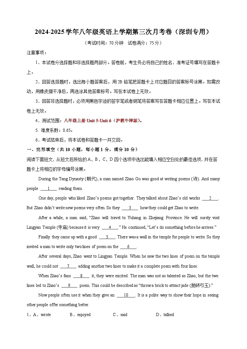八年级英语第三次月考卷(全解全析)(深圳专用)第1页