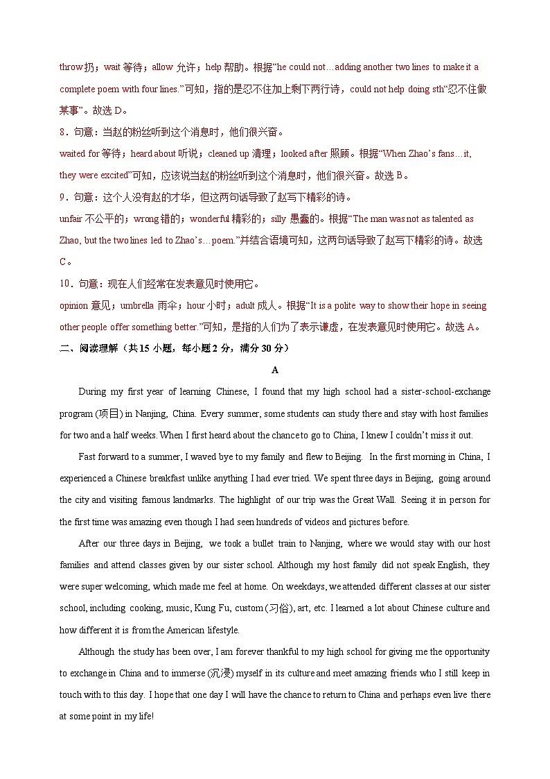 八年级英语第三次月考卷(全解全析)(深圳专用)第3页