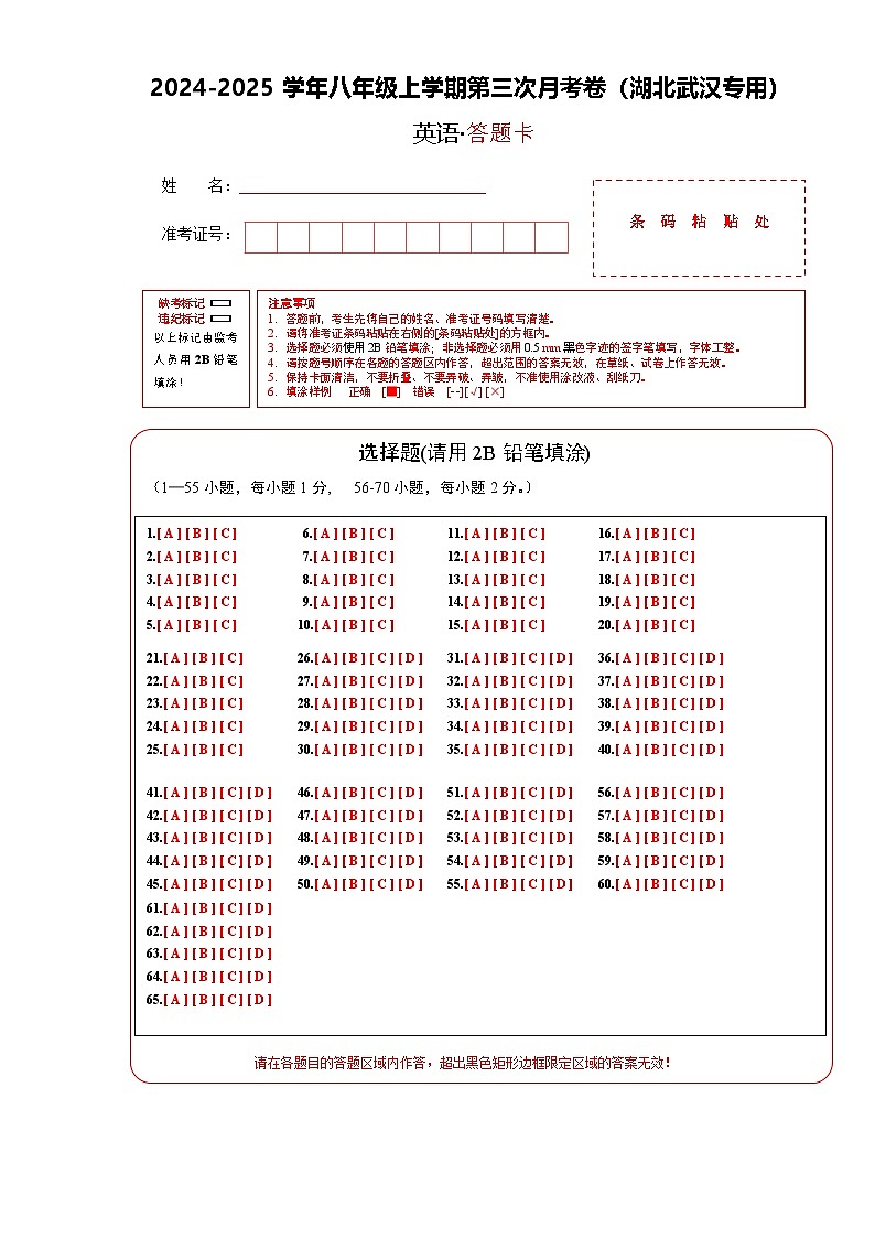 八年級英語第三次月考卷（答題卡）（湖北武漢專用）第1頁