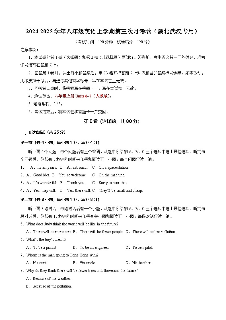 八年级英语第三次月考卷(考试版A4)【测试范围:人教版八上Units 6~7】(湖北武汉专用)第1页