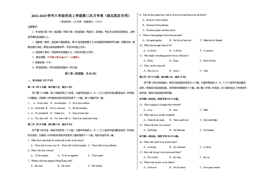 八年級英語第三次月考卷（考試版A3）【測試范圍：人教版八上Units 6~7】（湖北武漢專用）第1頁