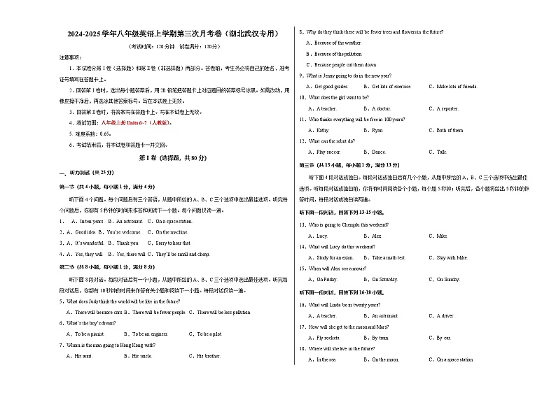 八年级英语第三次月考卷(考试版A3)【测试范围:人教版八上Units 6~7】(湖北武汉专用)第1页