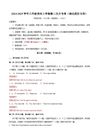 八年級英語第三次月考卷（湖北武漢專用，人教版八上Units 6~7）：2024-2025學年初中上學期第三次月考.zip