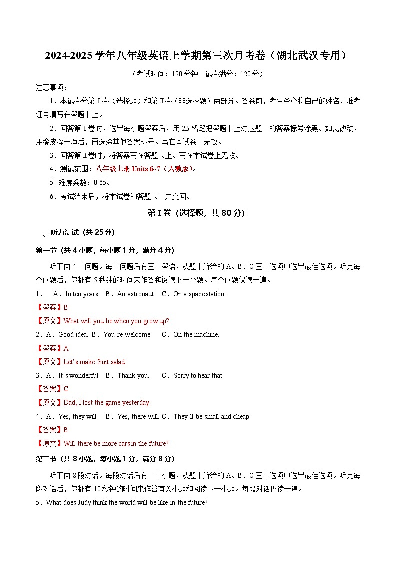 八年级英语第三次月考卷(全解全析)(湖北武汉专用)第1页