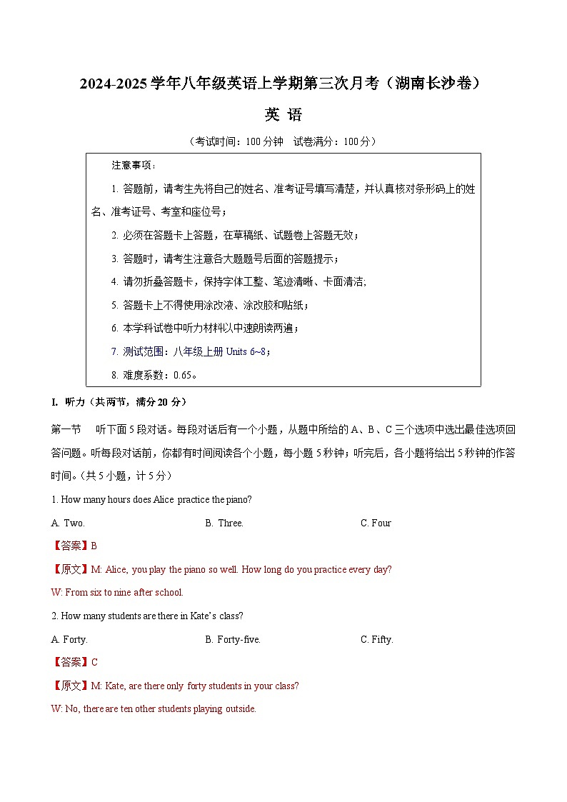八年级英语第三次月考卷(全解全析)(湖南长沙专用)第1页