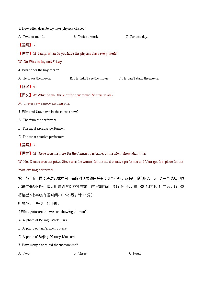 八年级英语第三次月考卷(全解全析)(湖南长沙专用)第2页