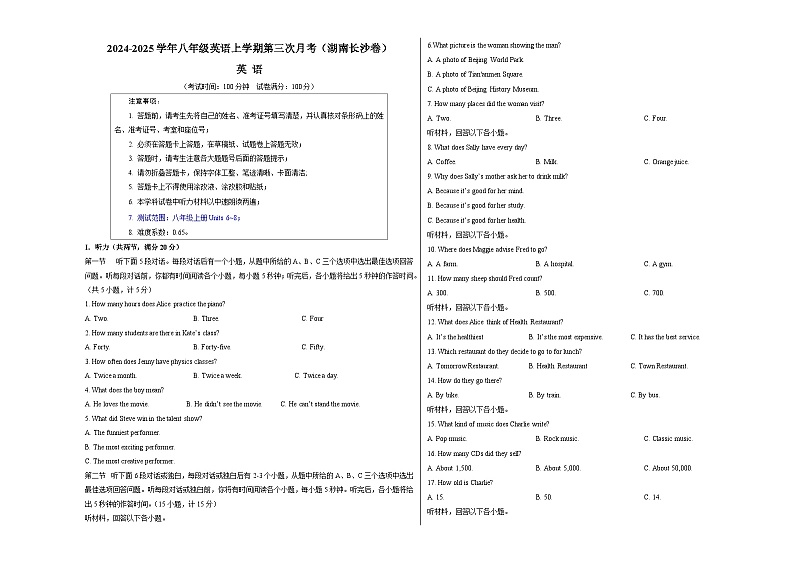 八年级英语第三次月考卷(考试版A3)【测试范围:人教版八上Units 6~8】(湖南长沙专用)第1页