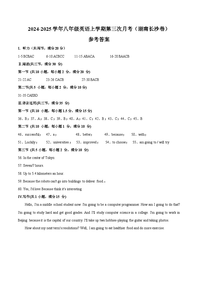 八年级英语第三次月考卷(参考答案)(湖南长沙专用)第1页