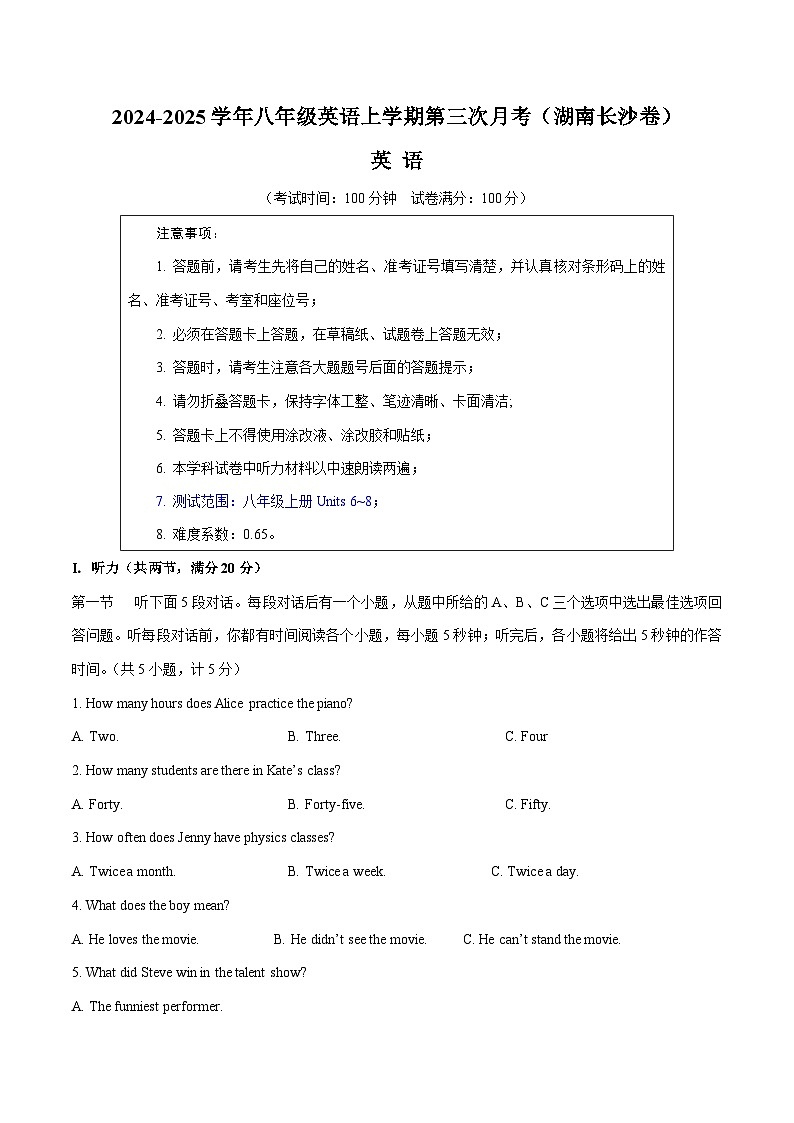 八年级英语第三次月考卷(考试版A4)【测试范围:人教版八上Units 6~8】(湖南长沙专用)第1页