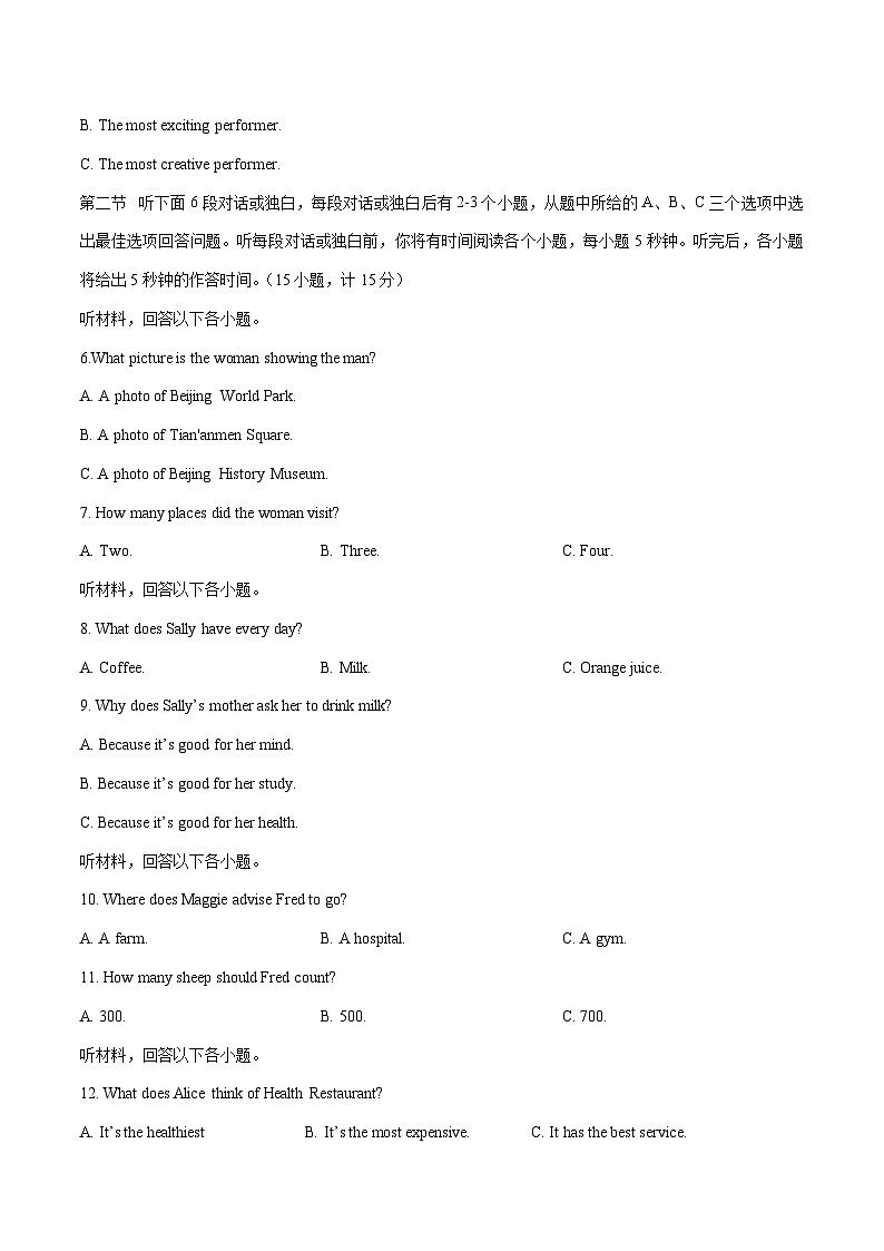 八年级英语第三次月考卷(考试版A4)【测试范围:人教版八上Units 6~8】(湖南长沙专用)第2页