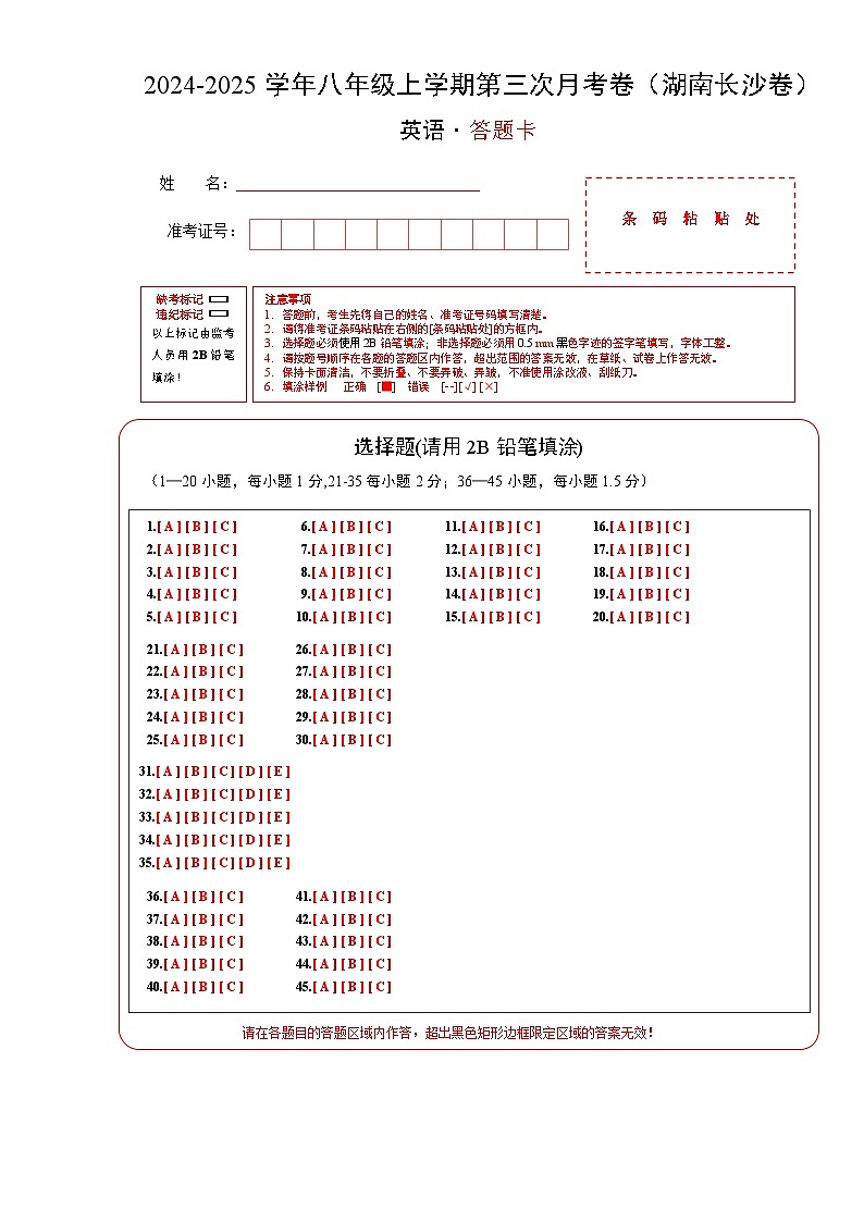 八年级英语第三次月考卷(答题卡)(湖南长沙专用)第1页
