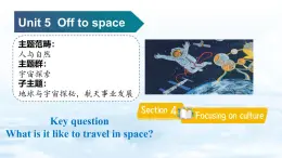 【新教材】牛津沪教版(六三制)七上Unit5 Off to space Section 4 Focusing on culture 课件+内嵌音频