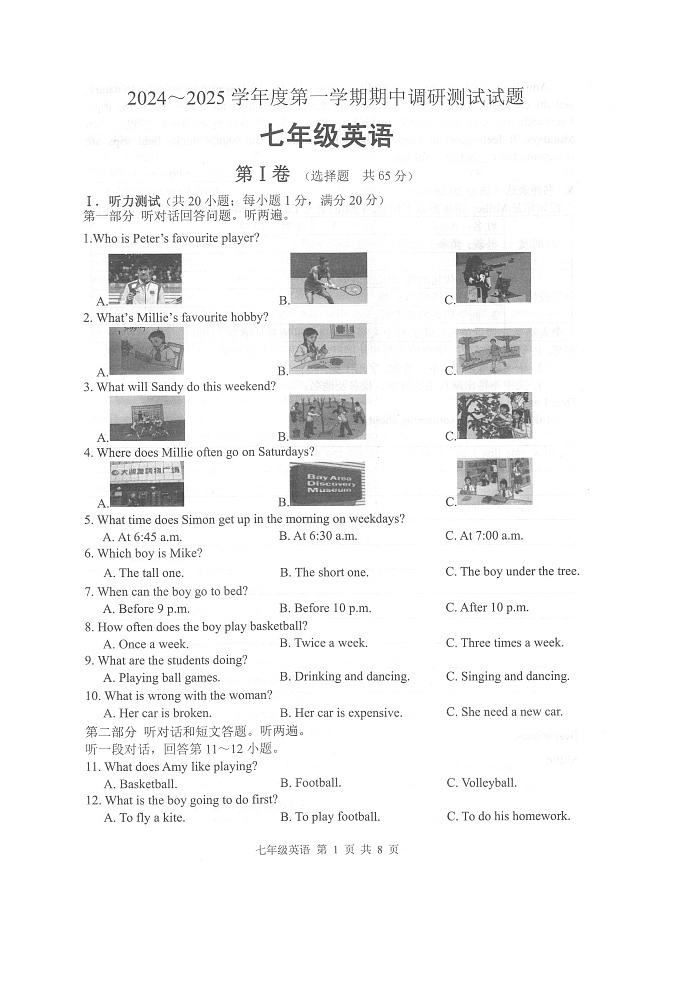 江苏省淮安市车桥初级中学+2024-2025学年七年级上学期期中调研测试英语试题第1页