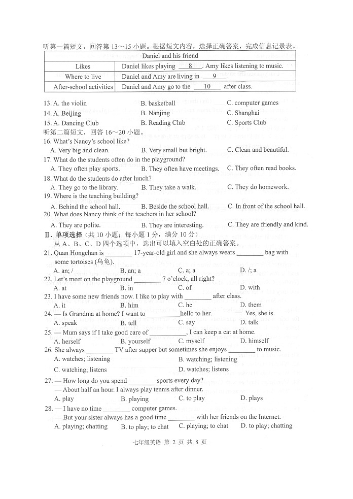江苏省淮安市车桥初级中学+2024-2025学年七年级上学期期中调研测试英语试题第2页