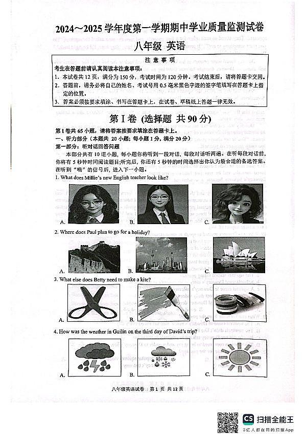 江苏省南通市崇川区2024-2025学年八年级上学期11月期中考试英语试题第1页