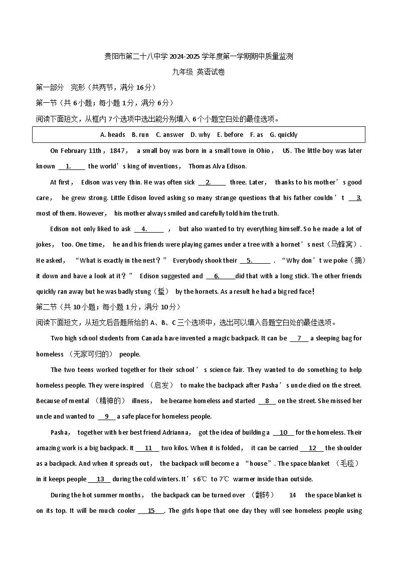 贵州省贵阳市第二十八中学2024-2025学年度九年级上学期期中质量监测英语试卷第1页