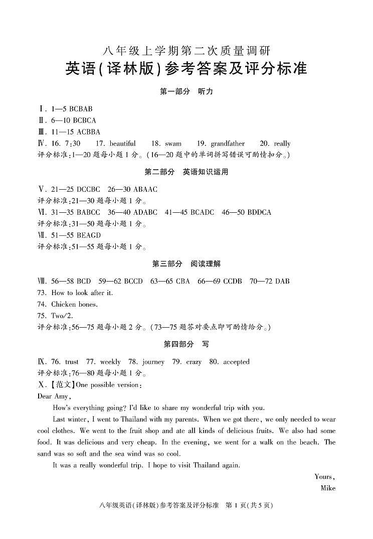 八年级英语(译林)答案第1页